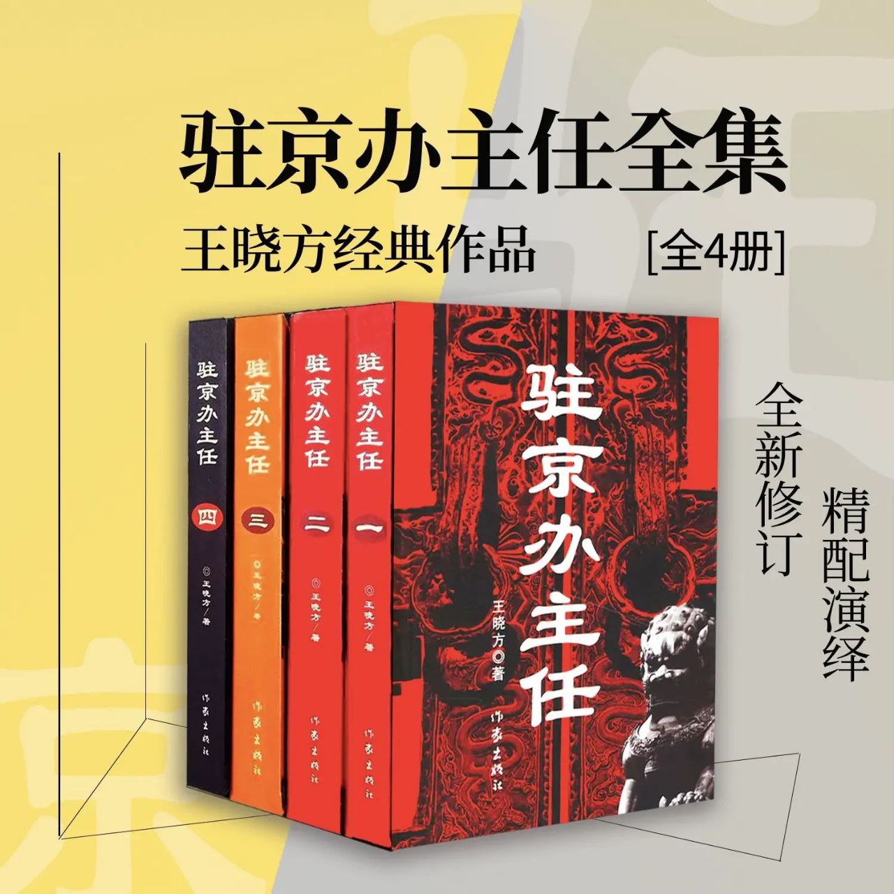 【有声书】驻京办主任