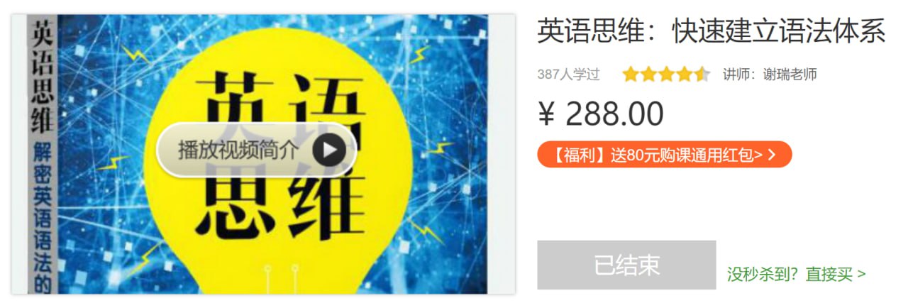 网易云课堂 – 英语思维:快速建立语法体系插图 网易云课堂 - 英语思维:快速建立语法体系