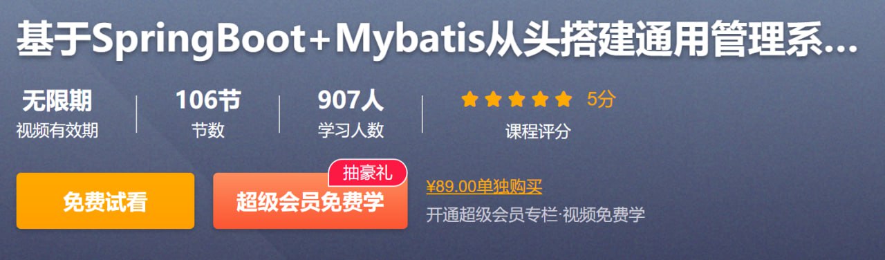 CSDN – 基于SpringBoot+Mybatis从头搭建通用管理系统(后端篇) – 带源码课件插图 CSDN - 基于SpringBoot+Mybatis从头搭建通用管理系统(后端篇) - 带源码课件