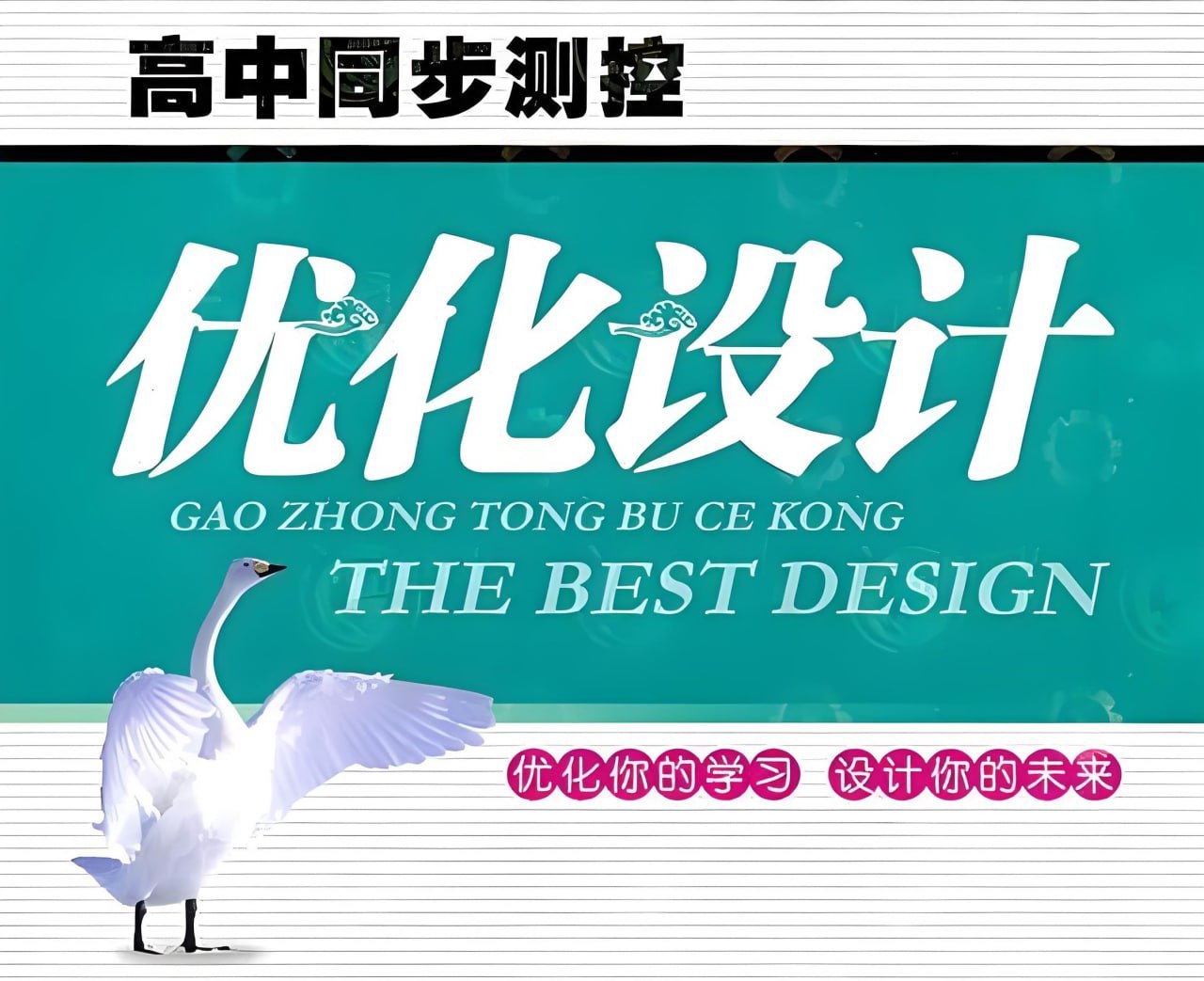 志鸿教育《2026高考优化设计二轮复习 (全九科) 》插图 志鸿教育《2026高考优化设计二轮复习 (全九科) 》