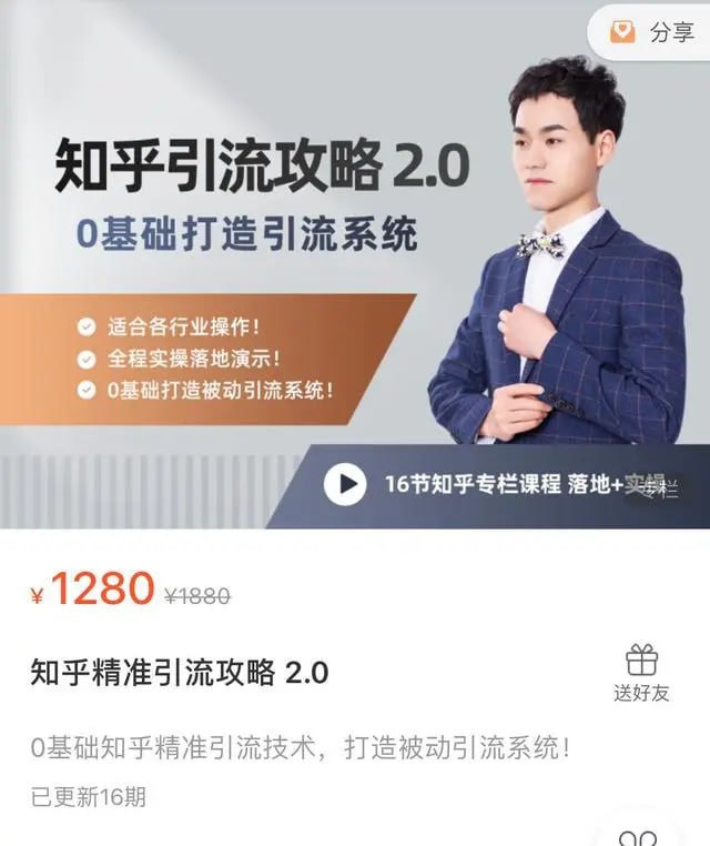 陆明明 – 知乎精准引流攻略2.0,适合各行业,全程实操落地演示插图 陆明明 - 知乎精准引流攻略2.0,适合各行业,全程实操落地演示