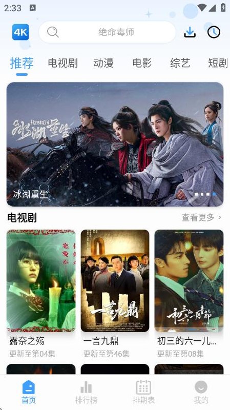 4K影视 v6.0.0 高清影视软件，多路线，弹幕式，去广告纯净版