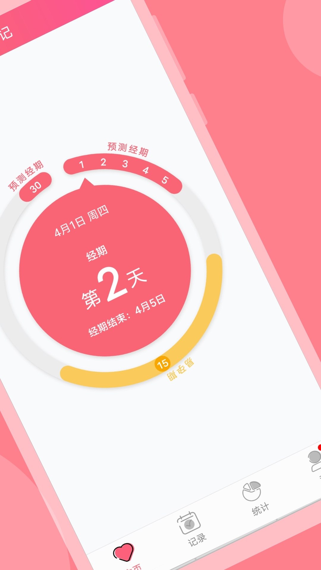 小月历 v1.77.357.GP 经期日历，经期跟踪软件，解锁完整订阅专业版