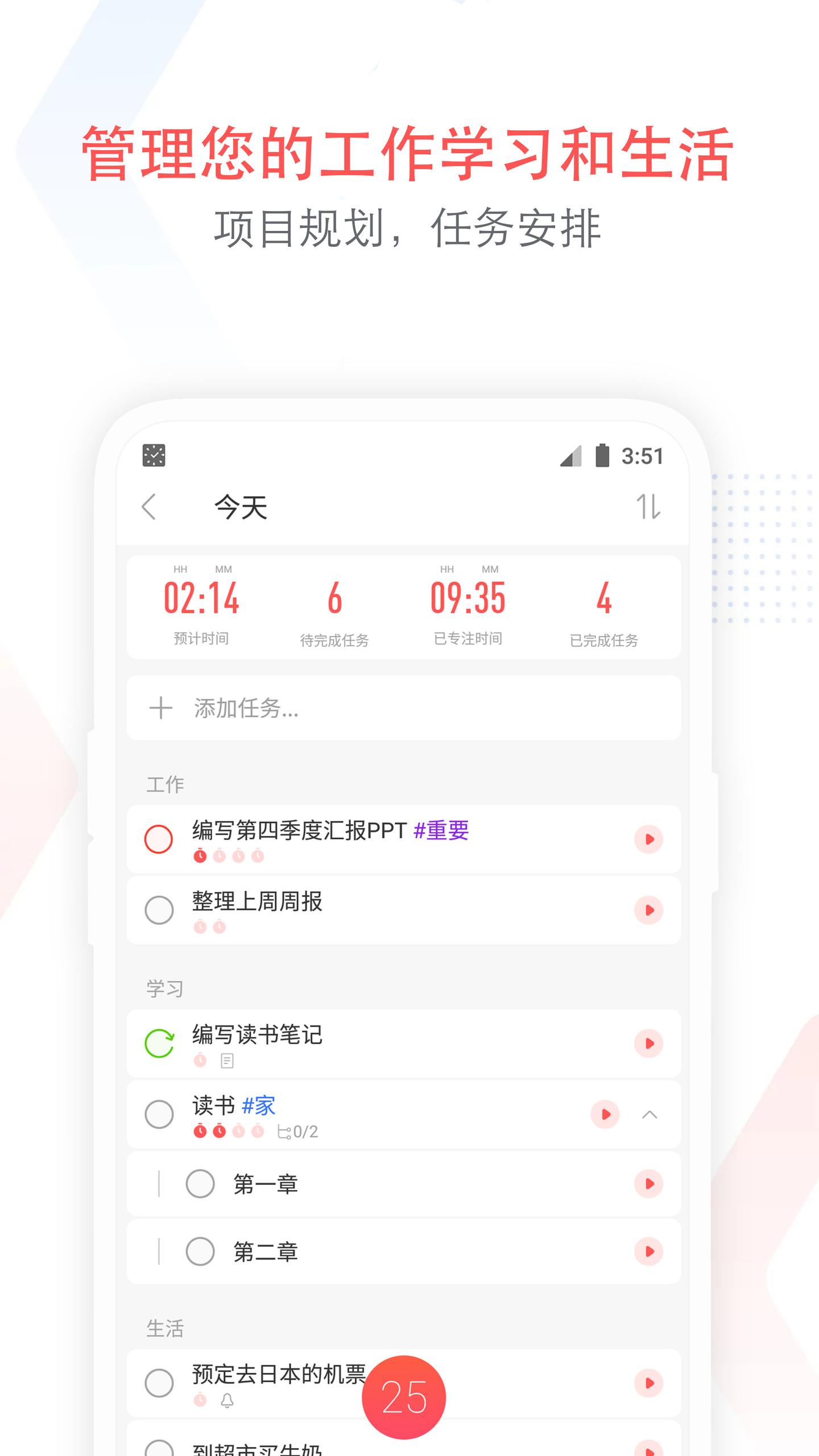 Focus To-Do v17.3 专注清单,结合番茄工作法和任务管理,解锁高级版插图 Focus To-Do v17.3 专注清单,结合番茄工作法和任务管理,解锁高级版