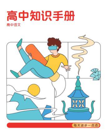 学而思高中9科知识点汇编+知识手册合集