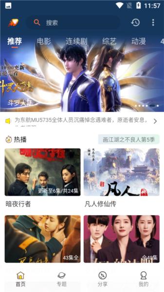 爱电影 v6.6.8 超清影视播放软件,去广告版插图 爱电影 v6.6.8 超清影视播放软件,去广告版
