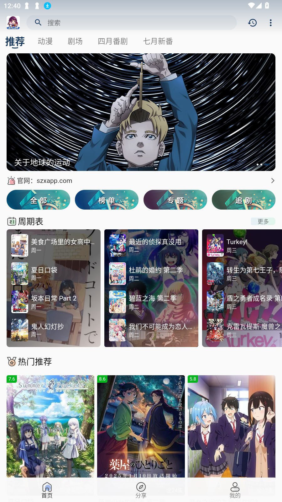 双子星动漫 v6.4.5 一款免费高清免费追番软件，去广告纯净版