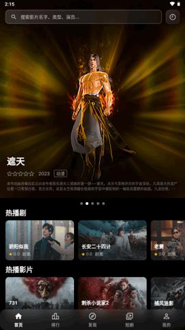 幕悦时光 v0.2.6 一款专为影视发烧友深度打造的免费影视软件,纯净版插图 幕悦时光 v0.2.6 一款专为影视发烧友深度打造的免费影视软件,纯净版