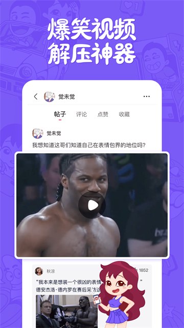 皮皮搞笑 v2.99.280 搞笑段子视频社区,去广告纯净版插图 皮皮搞笑 v2.99.280 搞笑段子视频社区,去广告纯净版