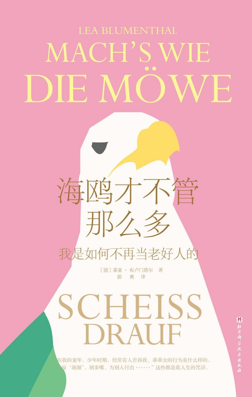 《海鸥才不管那么多》(心理小说) [PDF+AZW3+EPUB+MOBI]