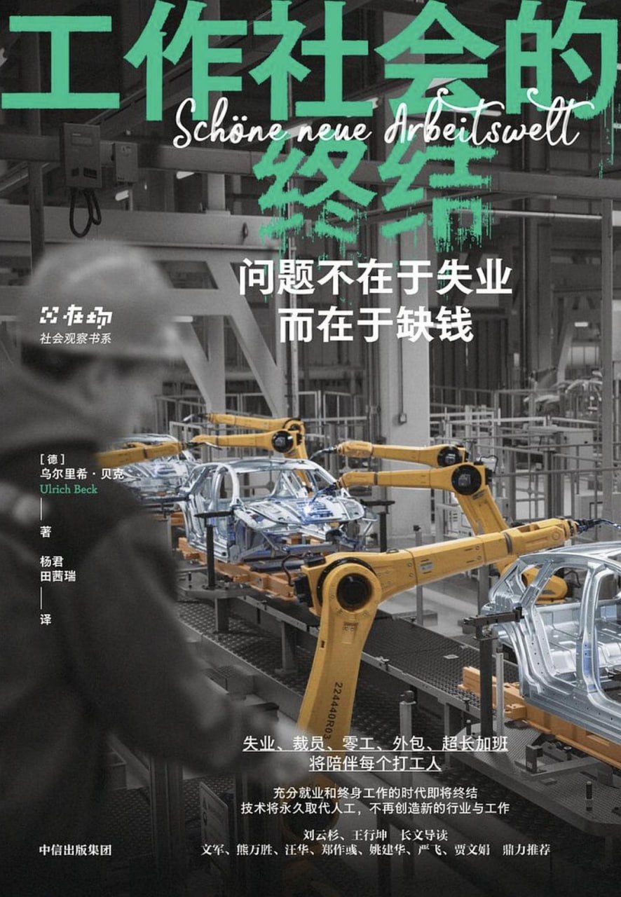 《工作社会的终结》(社会纪实) [PDF+AZW3+EPUB+MOBI]