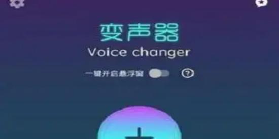 Voice Changer v1.02.104.0507 变声器,一个有趣的变声器软件,解锁专业版插图 Voice Changer v1.02.104.0507 变声器,一个有趣的变声器软件,解锁专业版