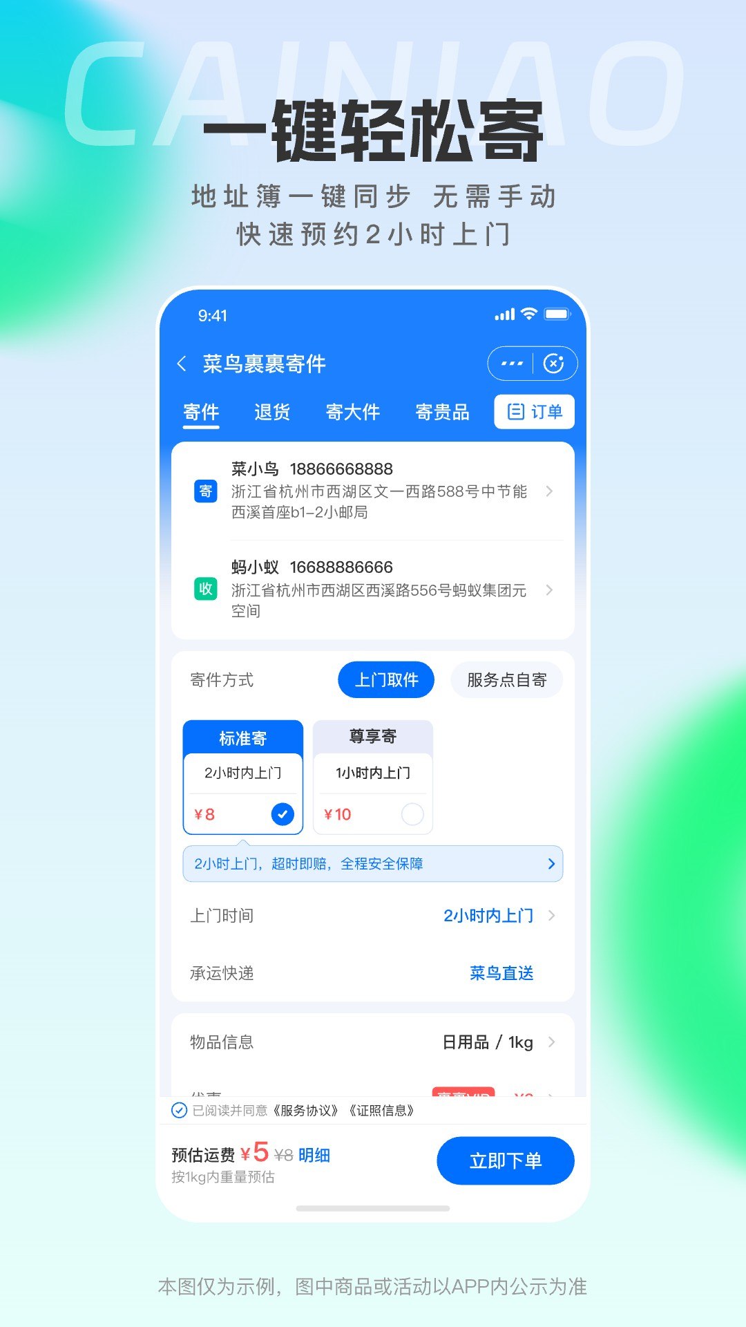 菜鸟 v8.11.508 阿里巴巴官方出品全方位物流服务平台，去广告解锁高级版