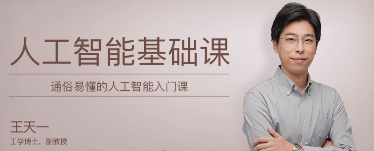 人工智能基础课(pdf+mp3)插图 人工智能基础课(pdf+mp3)