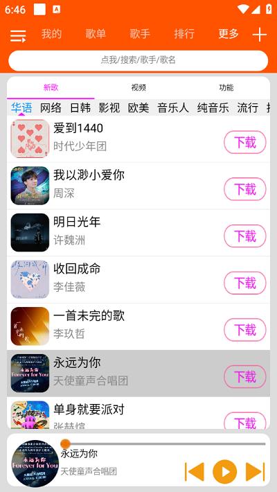 柠檬音乐 v1.2.3 精选最新榜单,发现好听的音乐,去广告纯净版插图 柠檬音乐 v1.2.3 精选最新榜单,发现好听的音乐,去广告纯净版