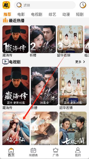 顾我追剧 v4.3.6 高清免费影视追剧,去广告纯净版插图 顾我追剧 v4.3.6 高清免费影视追剧,去广告纯净版