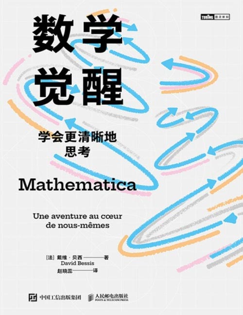 《数学觉醒_学会更清晰地思考》(科普) [PDF+AZW3+EPUB+MOBI]
