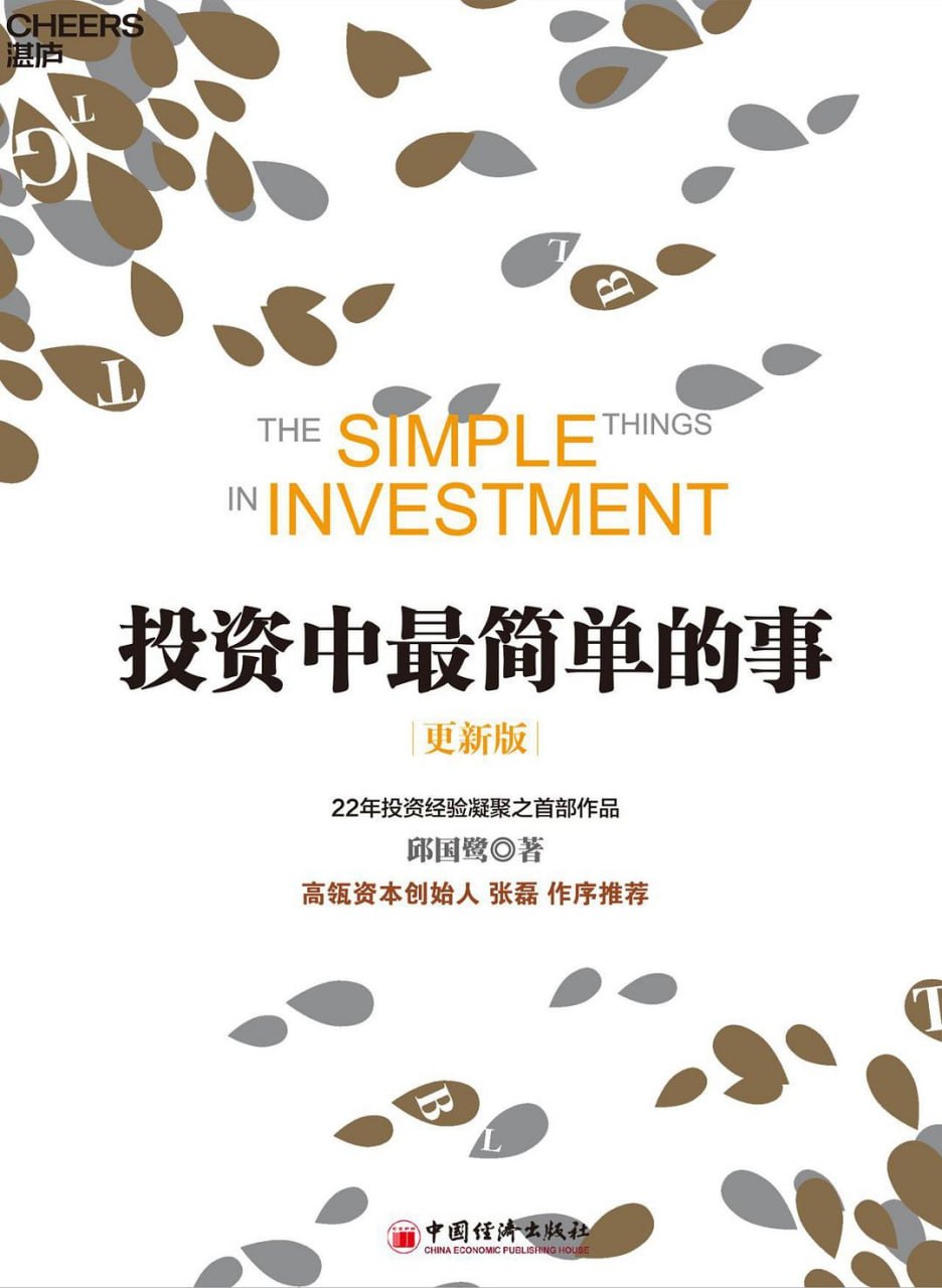 《投资中最简单的事(更新版)》(理财) [PDF+AZW3+EPUB+MOBI]