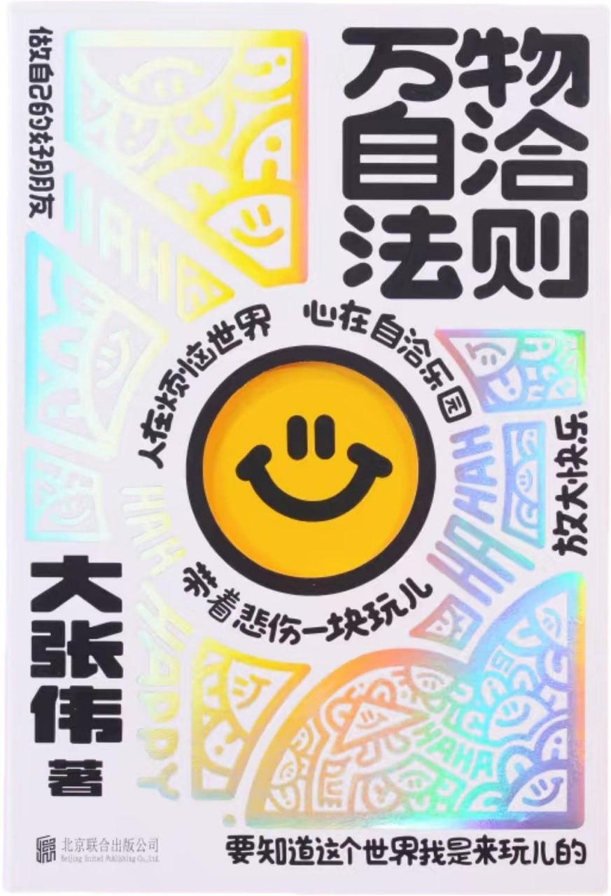《万物自洽法则》(自我提升) [PDF+AZW3+EPUB+MOBI]