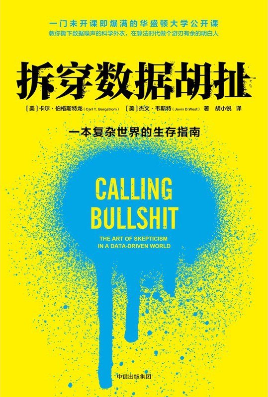 《拆穿数据胡扯_信息驱动世界的生存指南》(自我提升) [PDF+AZW3+EPUB+MOBI]