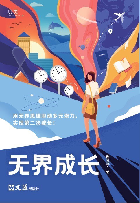 《无界成长》(自我提升) [PDF+AZW3+EPUB+MOBI]
