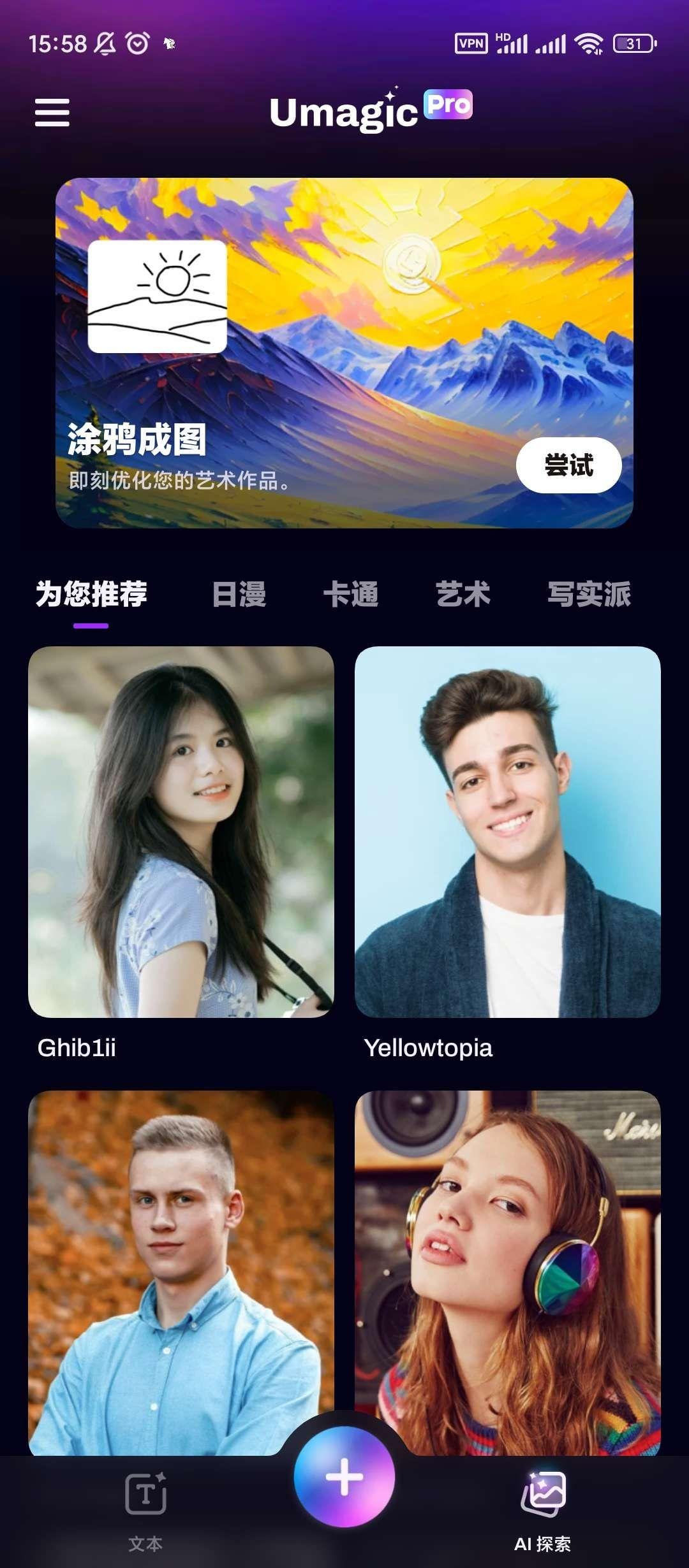 Umagic v1.11.1 Ai图片创作生成,解锁专业版插图 Umagic v1.11.1 Ai图片创作生成,解锁专业版