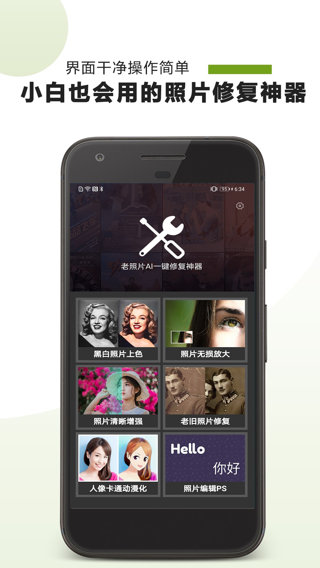 AI Photo Enhancer v1.4.1.116 Ai照片增强修复,解锁高级版插图 AI Photo Enhancer v1.4.1.116 Ai照片增强修复,解锁高级版