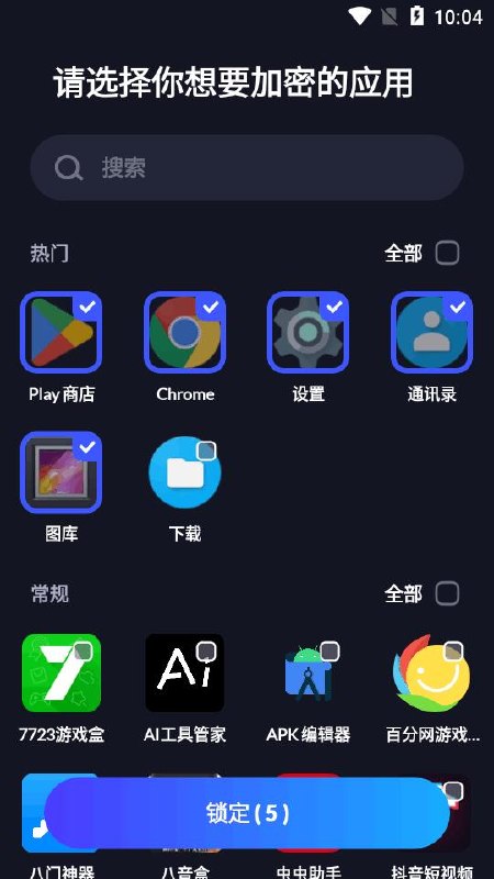 XLock v1.9.1 应用锁指纹密码锁,解锁专业版插图 XLock v1.9.1 应用锁指纹密码锁,解锁专业版