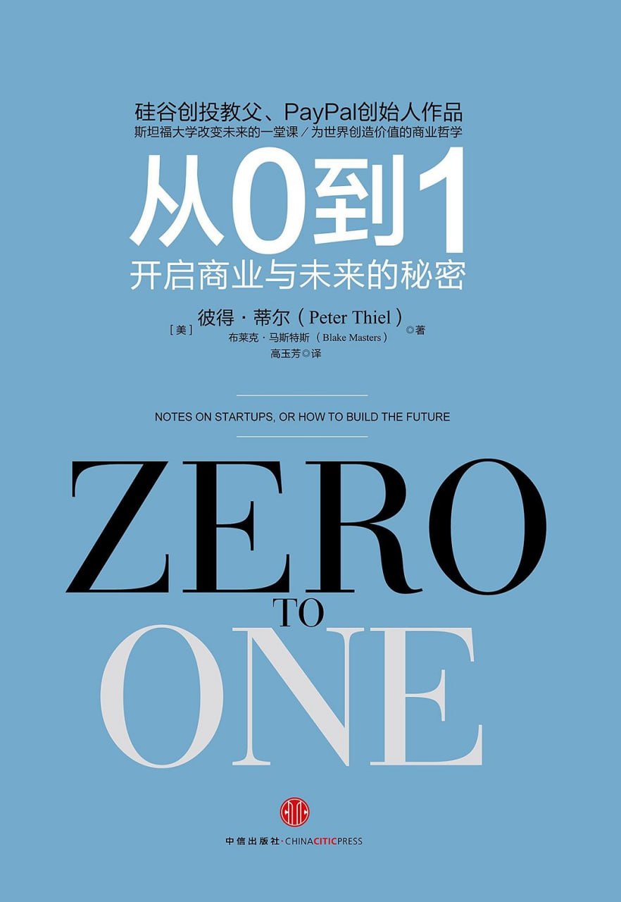 《从0到1_开启商业与未来的秘密》(自我提升) [PDF+AZW3+EPUB+MOBI]