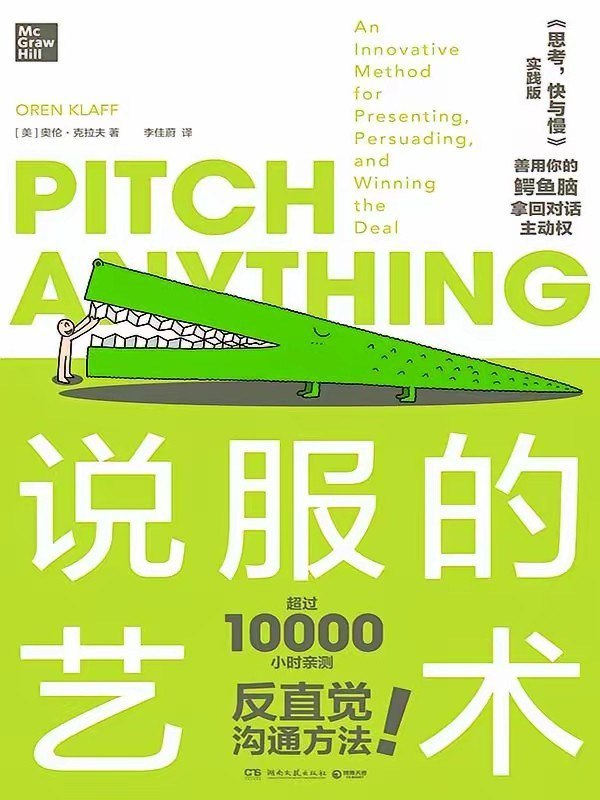 《说服的艺术》(自我提升) [PDF+AZW3+EPUB+MOBI]