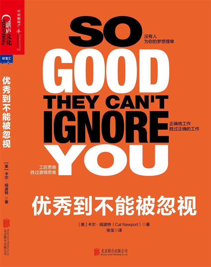 《优秀到不能被忽视》(自我提升) [PDF+AZW3+EPUB+MOBI]