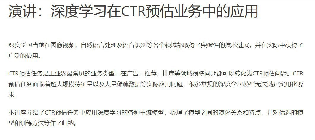 2017年Archsummit全球架构师峰会 – 深度学习在CTR预估业务中的应用插图 2017年Archsummit全球架构师峰会 - 深度学习在CTR预估业务中的应用