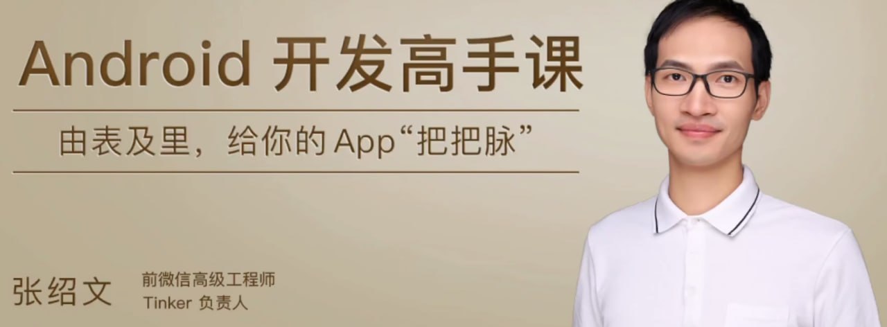 Android开发高手课(pdf+mp3)