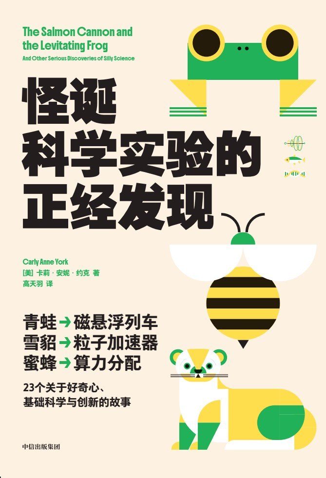 《怪诞科学实验的正经发现》(科普) [PDF+AZW3+EPUB+MOBI]