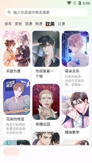 喵呜漫画 v1.2.5 海量免费漫画，漫画阅读器，去广告纯净版