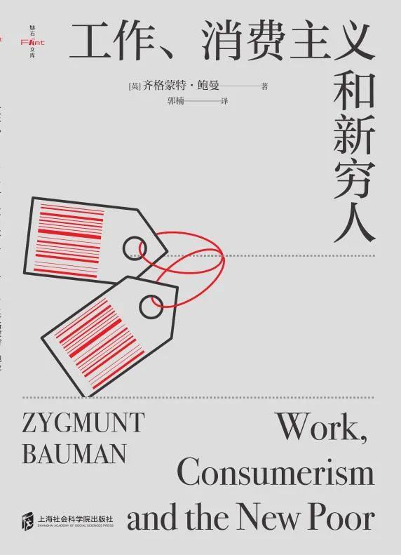 《工作、消费主义和新穷人》(社会学) [PDF+AZW3+EPUB+MOBI]