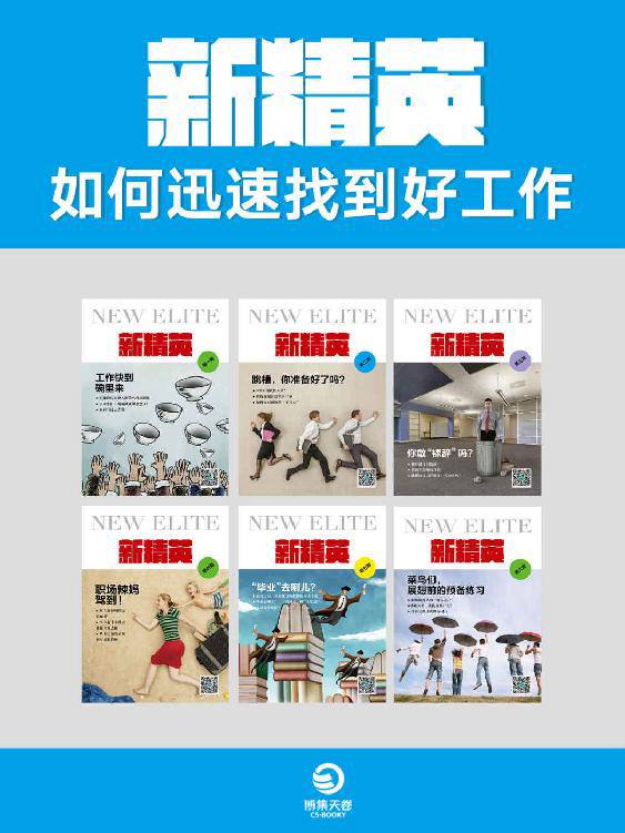 经典求职实战指南:如何迅速找到好工作pdf共6册插图 经典求职实战指南:如何迅速找到好工作pdf共6册