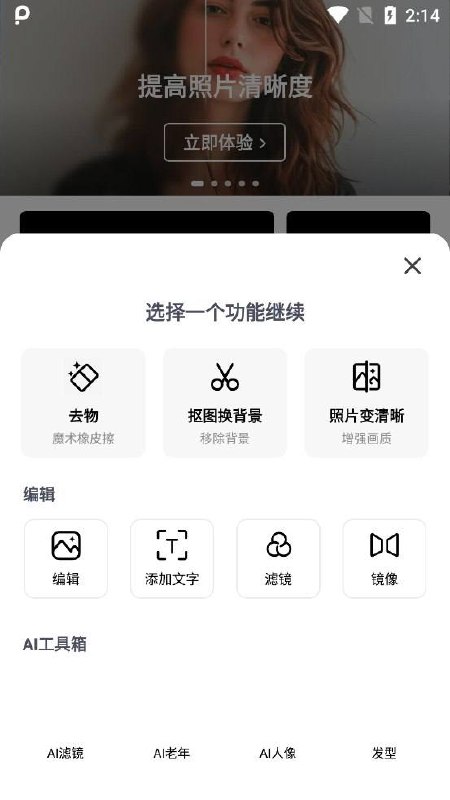 安卓人工智能照片编辑器PhotoArt v1.9.05高级订阅版插图 安卓人工智能照片编辑器PhotoArt v1.9.05高级订阅版