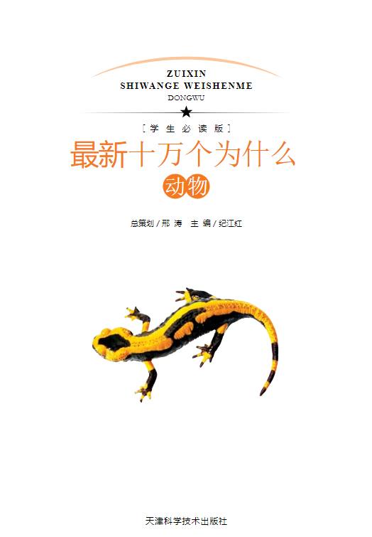 科普读物：学生常用的《十万个为什么》 青少年版PDF