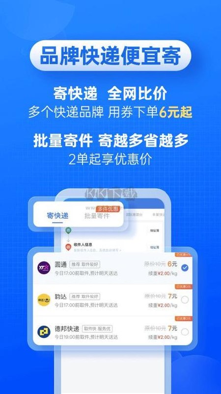 快递100 v10.12.0 全面的快递物流服务应用平台，解锁高级版