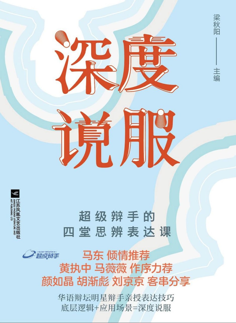 《深度说服》(自我提升) [PDF+AZW3+EPUB+MOBI]