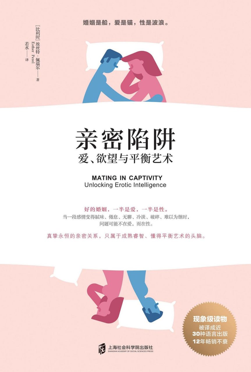 《亲密陷阱_爱、欲望与平衡艺术》(两性关系) [PDF+AZW3+EPUB+MOBI]