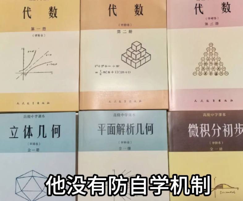 80年代高中数学用书甲种本：代数，几何，微积分，物理
