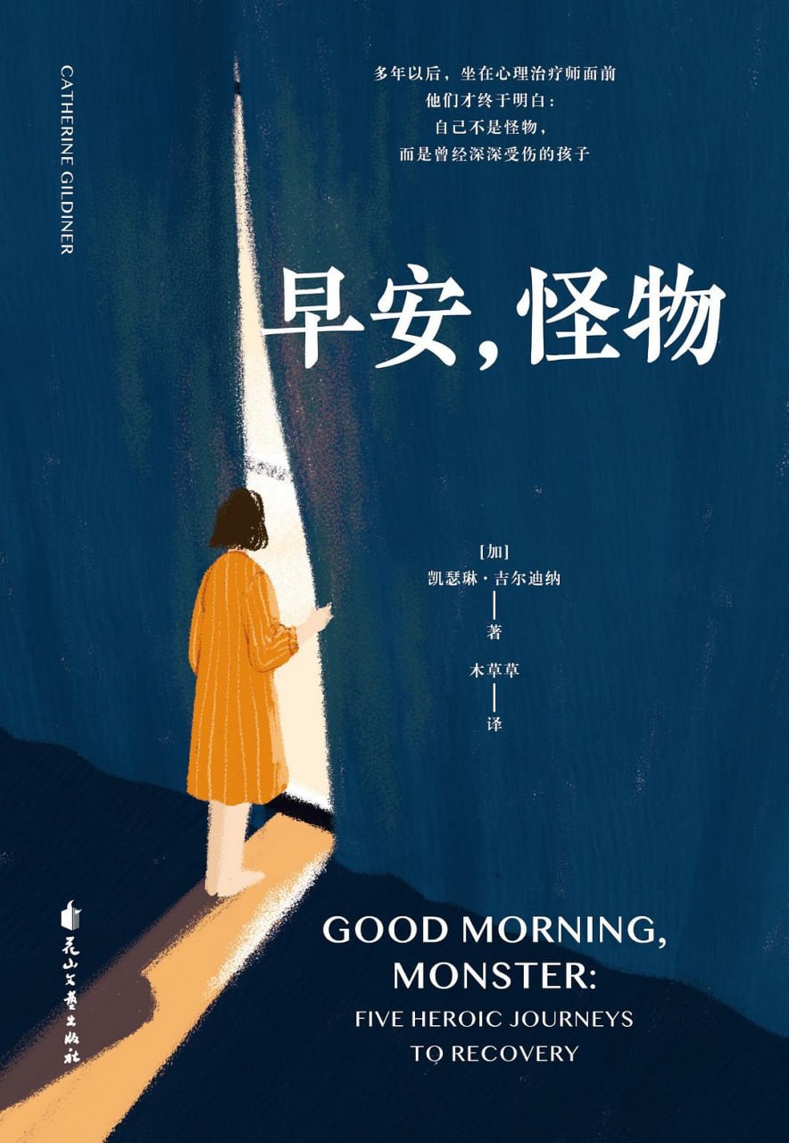 《早安，怪物》(心理) [PDF+AZW3+EPUB+MOBI]