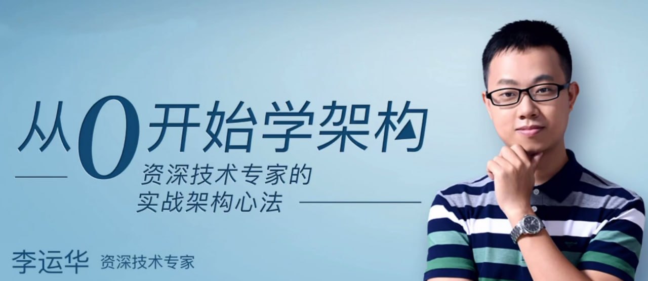 从0开始学架构(pdf+mp3)