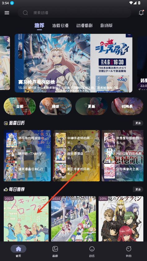 Mi动漫 v2.4.8 全网高清免费动漫追番,去广告纯净版插图 Mi动漫 v2.4.8 全网高清免费动漫追番,去广告纯净版