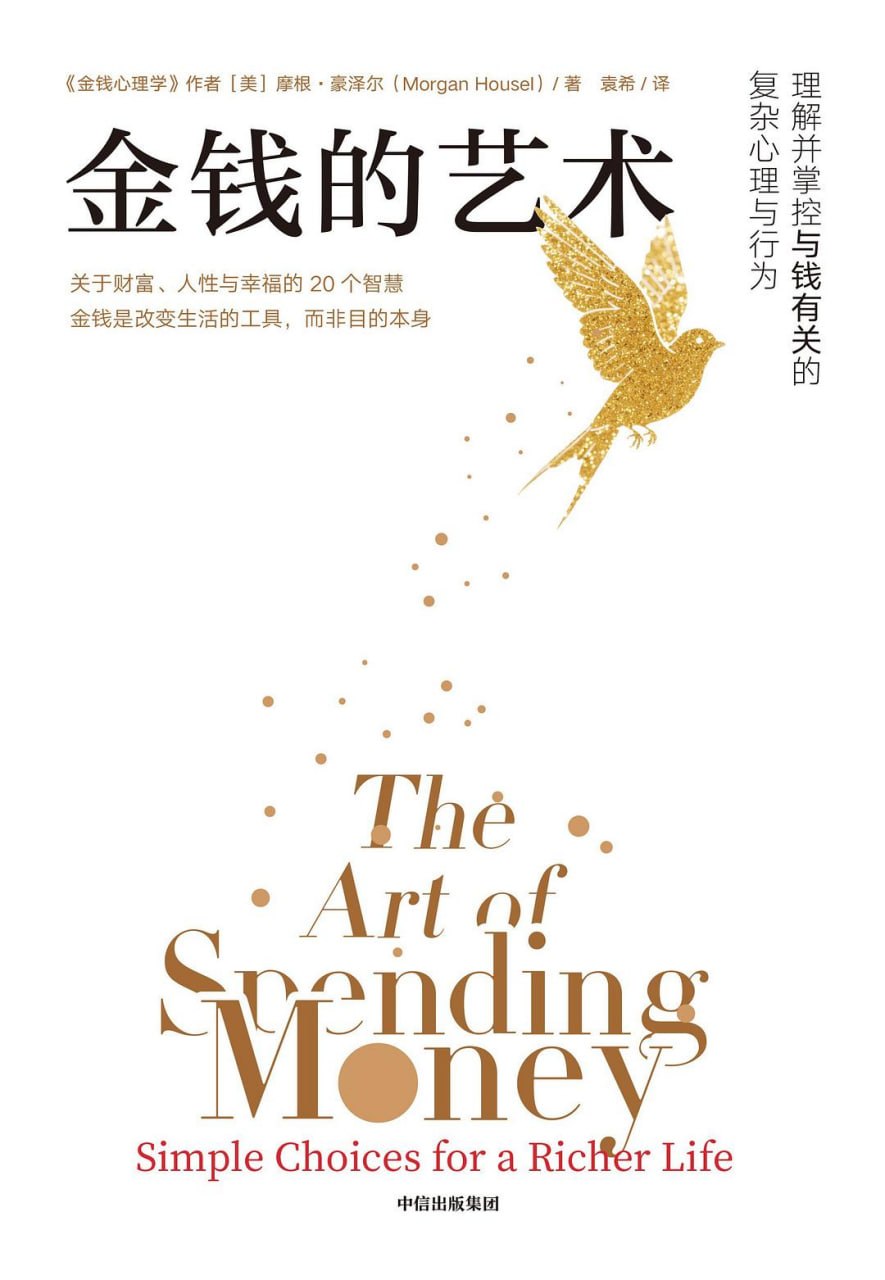 《金钱的艺术》(自我提升) [PDF+AZW3+EPUB+MOBI]