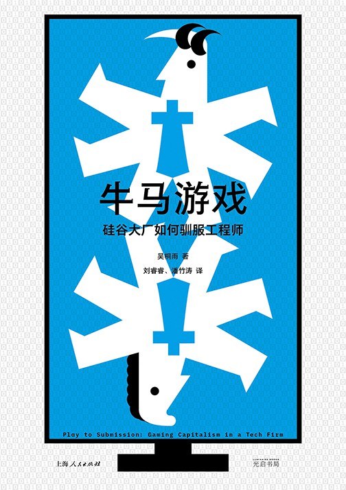 《牛马游戏》(社会学) [PDF+AZW3+EPUB+MOBI]