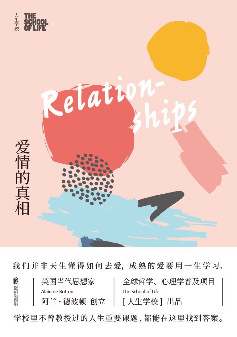 《人生学校：爱情的真相》(情感) [PDF+AZW3+EPUB+MOBI]