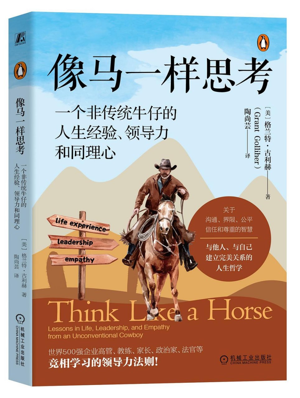 《像马一样思考》(自我提升) [PDF+AZW3+EPUB+MOBI]